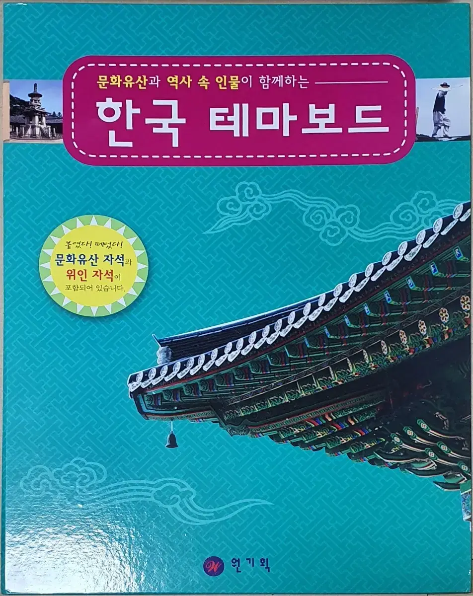 원기획 테마보드 한국편